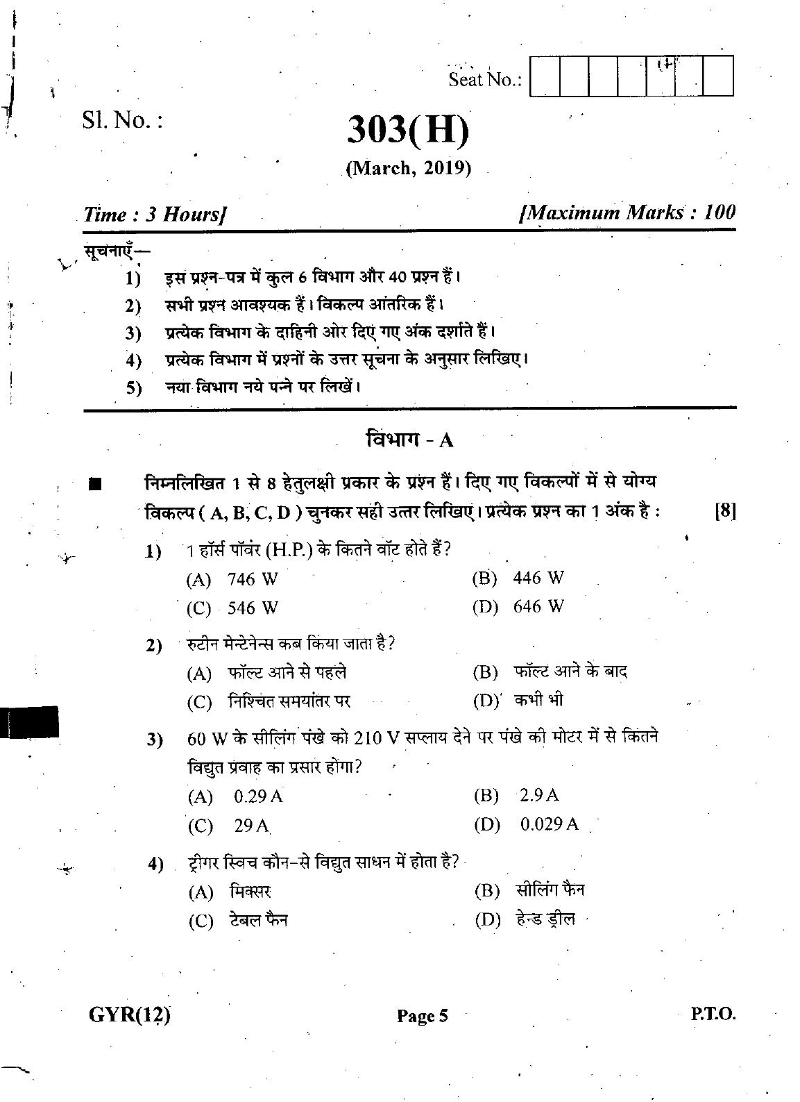 Gujarat Board Class 12th Question Paper March 2019: 303 (GH) - Page 5