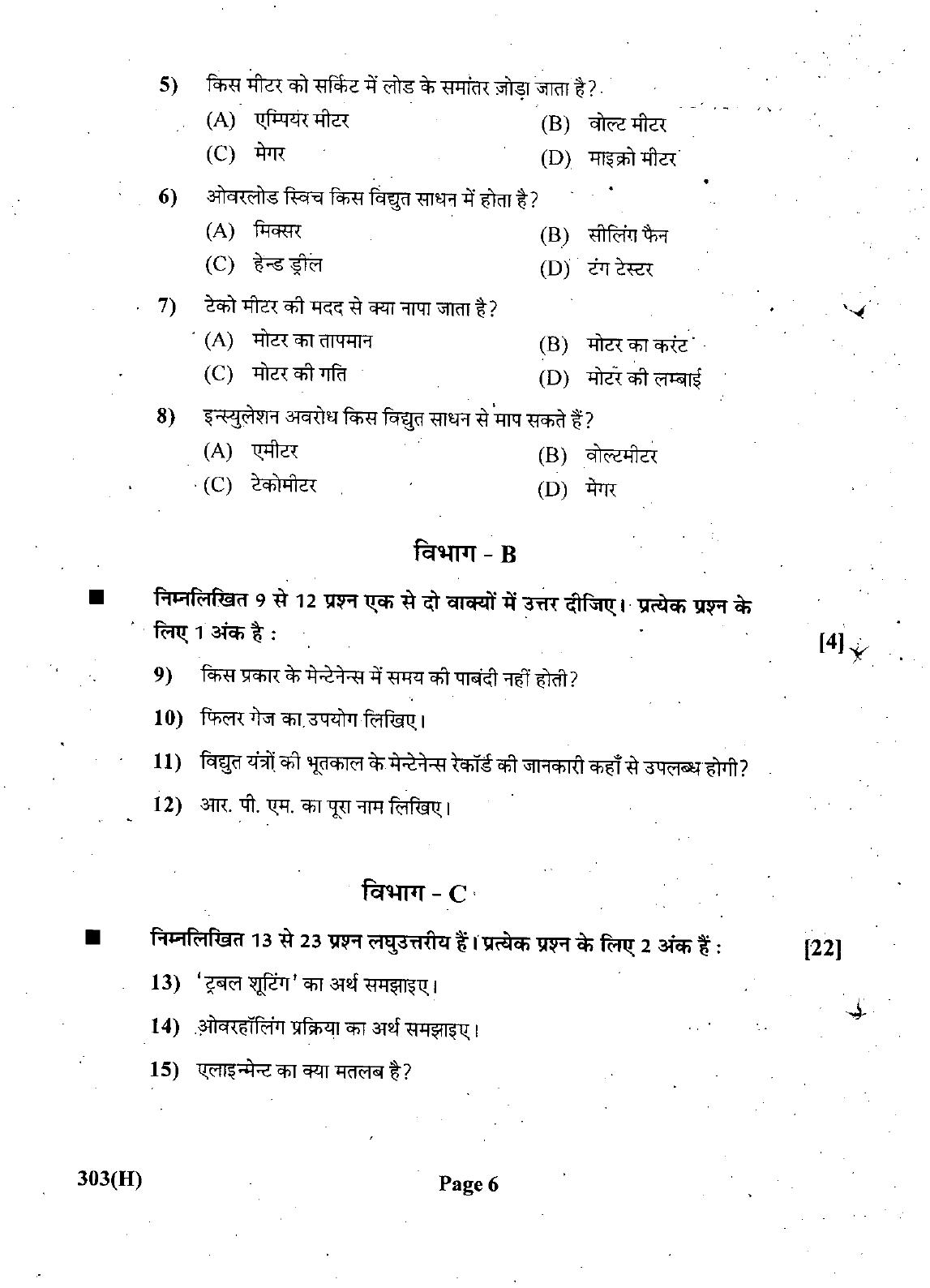 Gujarat Board Class 12th Question Paper March 2019: 303 (GH) - Page 6