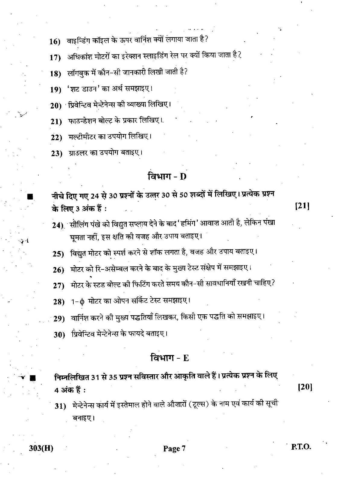 Gujarat Board Class 12th Question Paper March 2019: 303 (GH) - Page 7