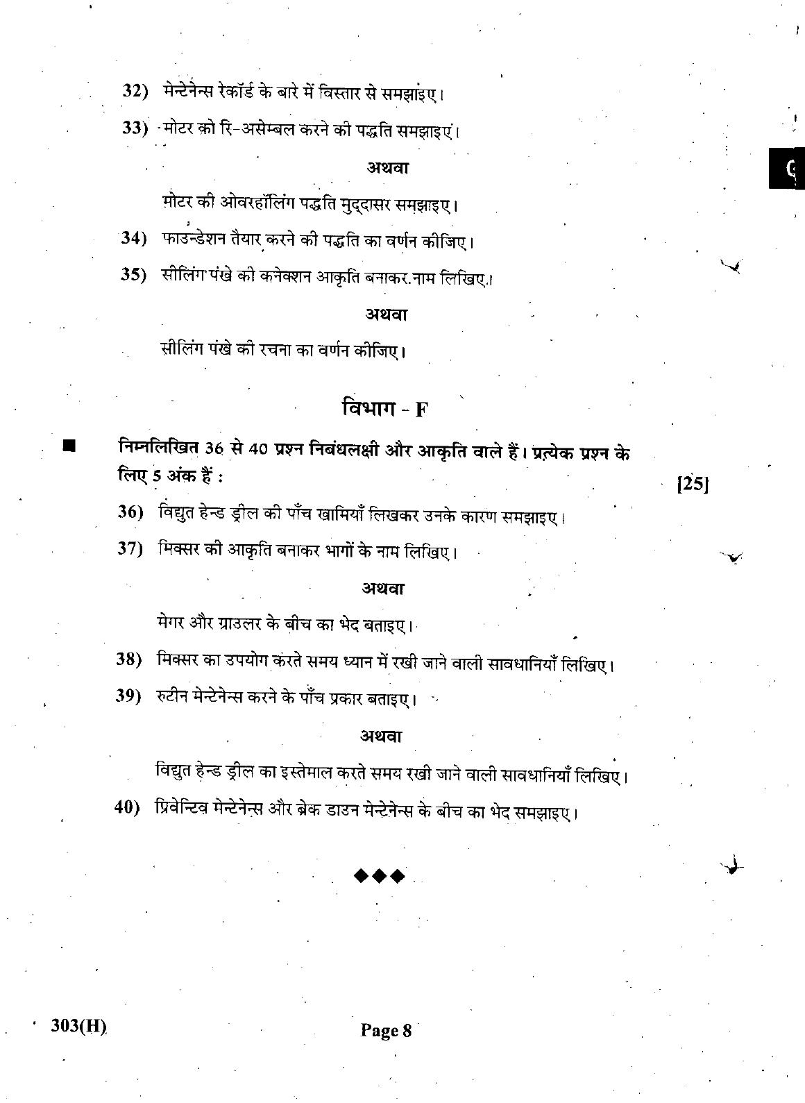 Gujarat Board Class 12th Question Paper March 2019: 303 (GH) - Page 8