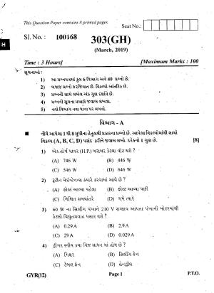 Gujarat Board Class 12th Question Paper March 2019: 303 (GH)