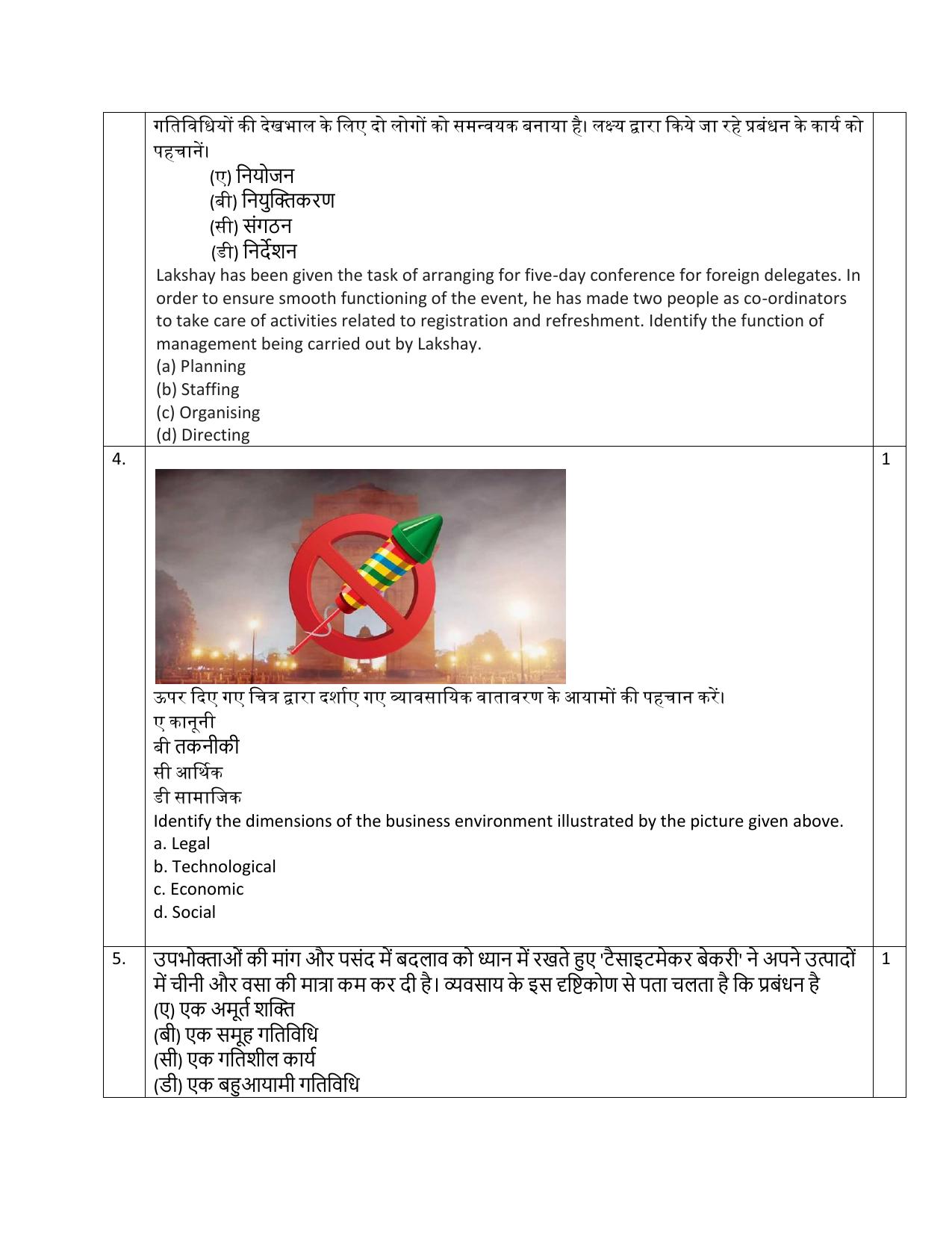 Edudel Class 12 Business Studies (English) Practice Papers-2 (2023-24) - Page 3