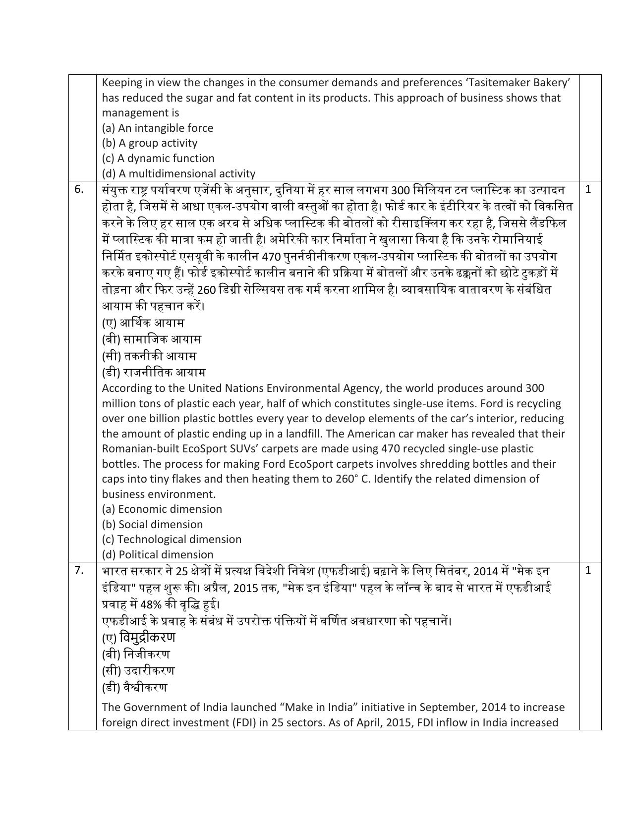 Edudel Class 12 Business Studies (English) Practice Papers-2 (2023-24) - Page 4