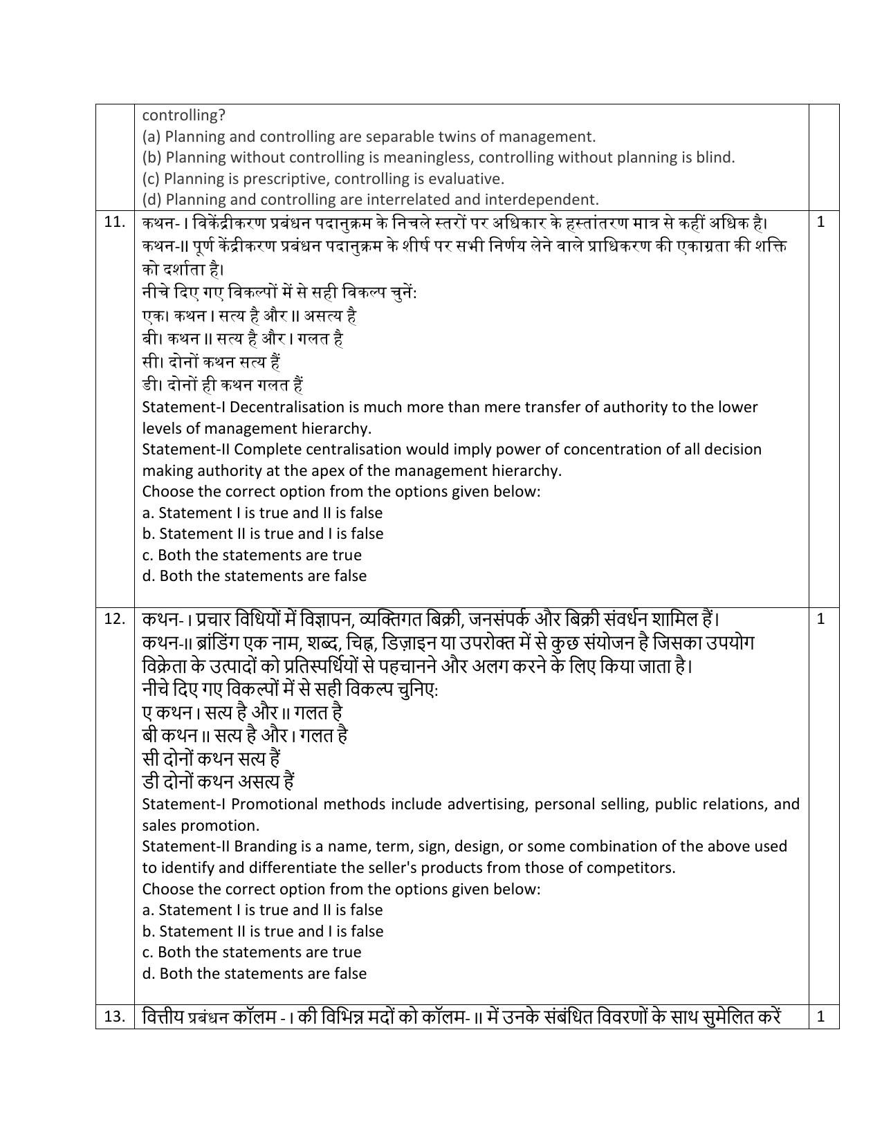 Edudel Class 12 Business Studies (English) Practice Papers-2 (2023-24) - Page 6