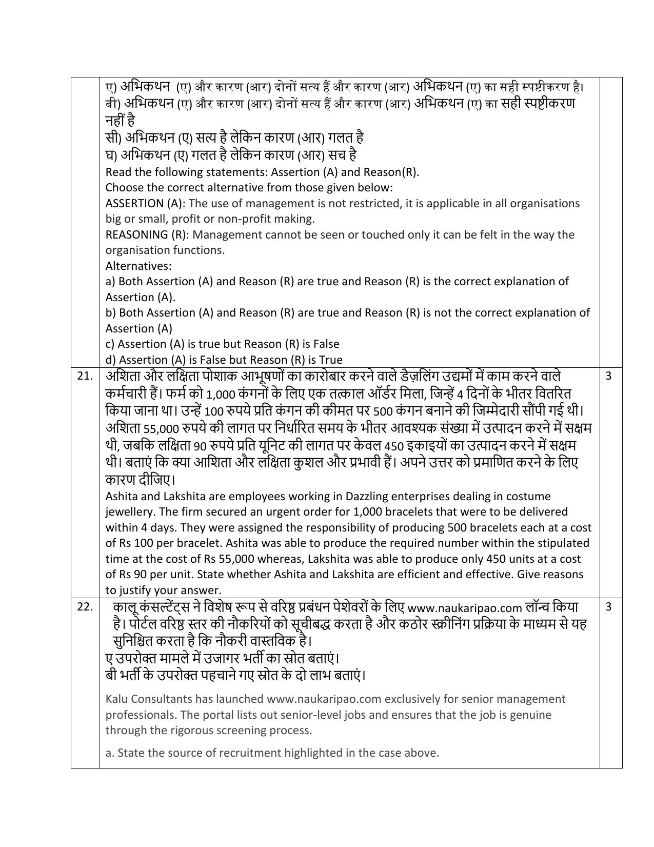 Edudel Class 12 Business Studies (English) Practice Papers-2 (2023-24) - Page 10