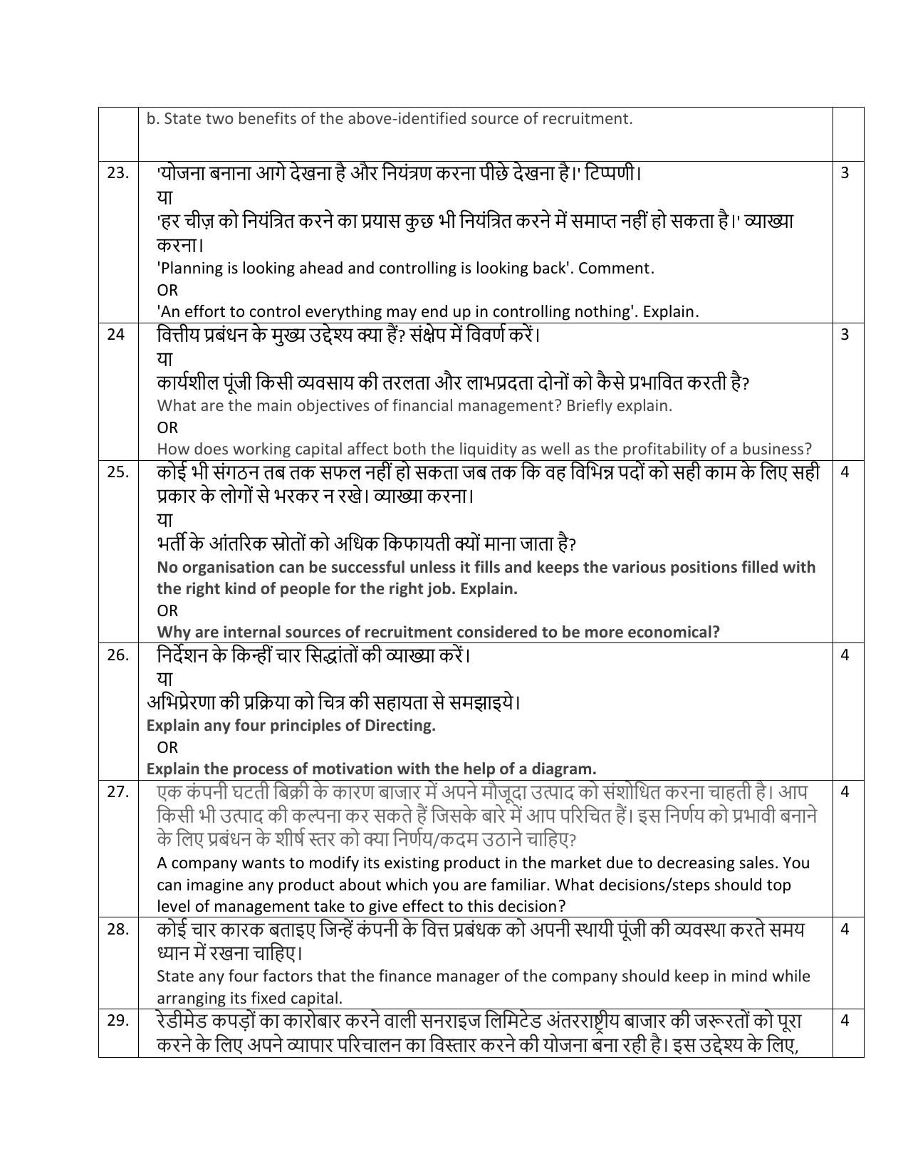 Edudel Class 12 Business Studies (English) Practice Papers-2 (2023-24) - Page 11