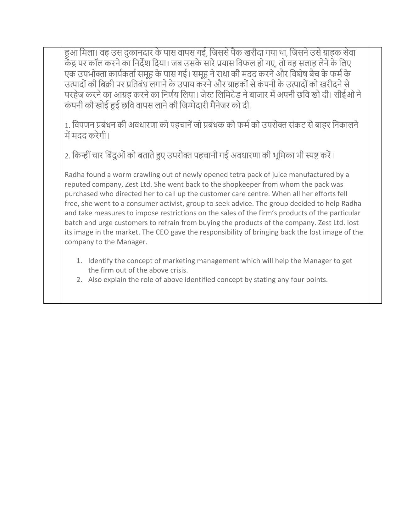 Edudel Class 12 Business Studies (English) Practice Papers-2 (2023-24) - Page 14