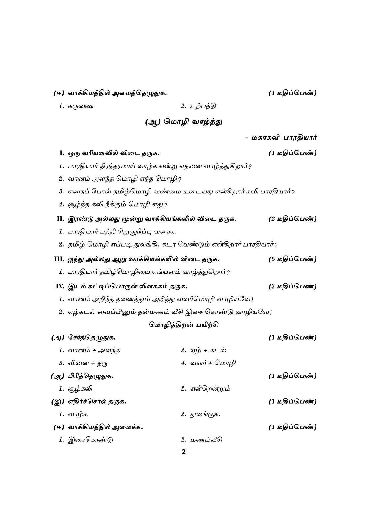 Karnataka 1st PUC Question Bank for Tamil Question Bank - Page 4