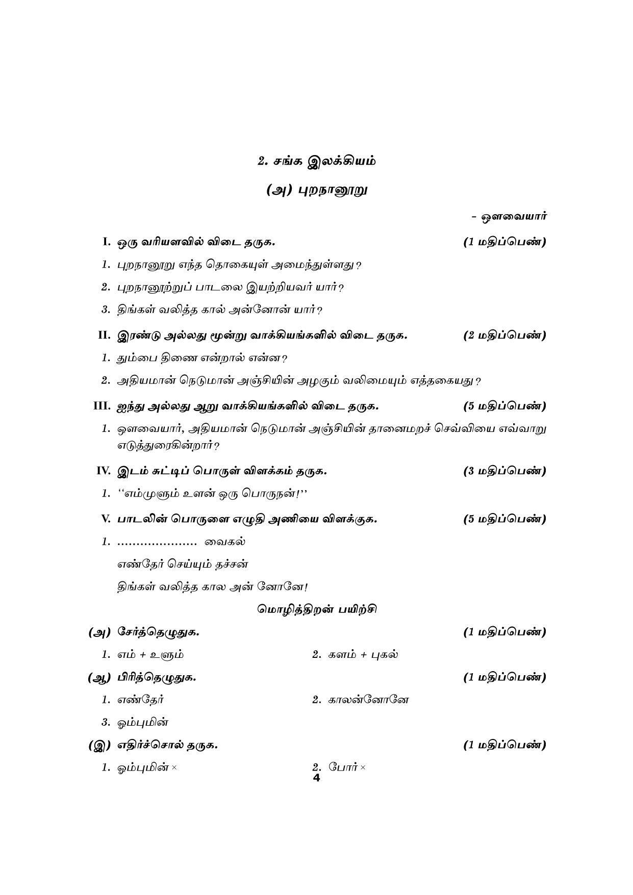 Karnataka 1st PUC Question Bank for Tamil Question Bank - Page 6