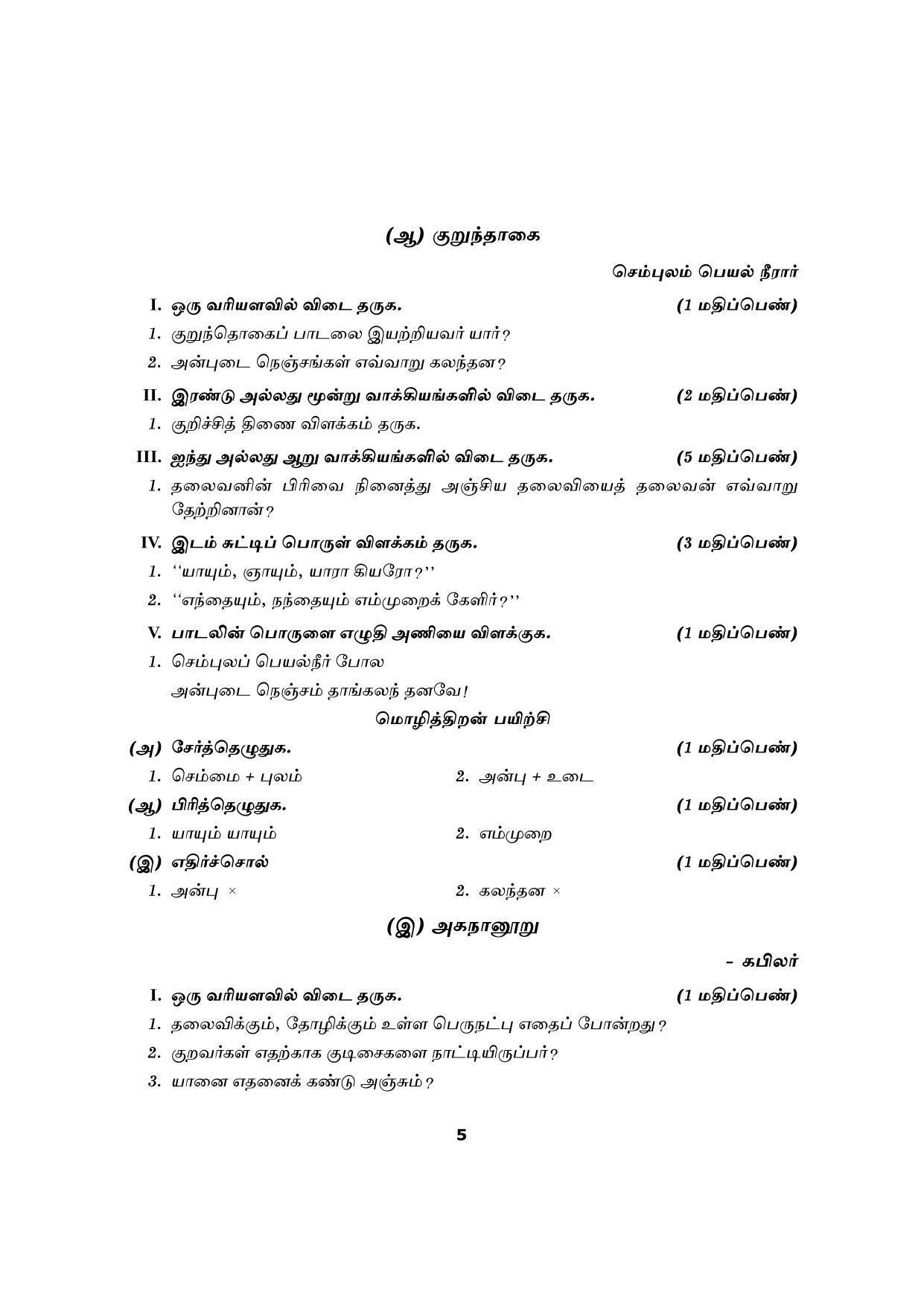 Karnataka 1st PUC Question Bank for Tamil Question Bank - Page 7