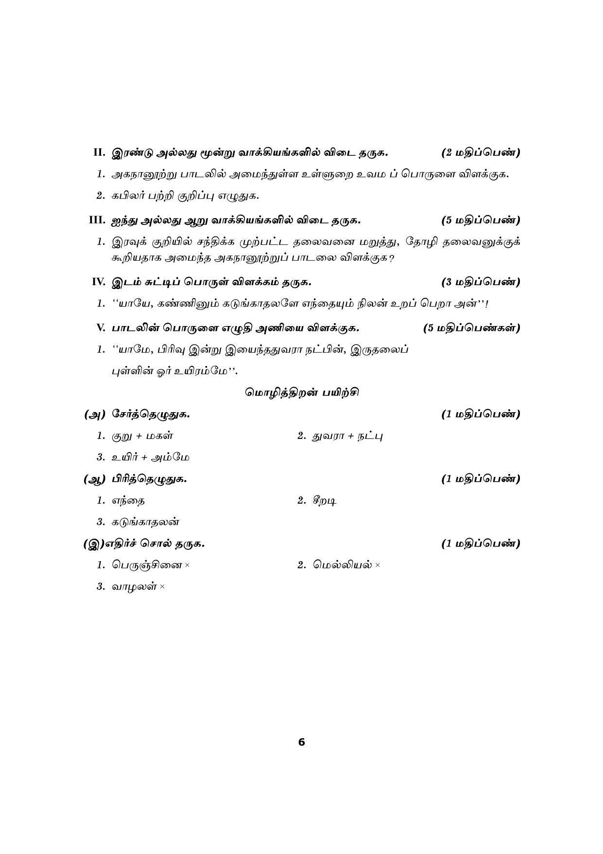 Karnataka 1st PUC Question Bank for Tamil Question Bank - Page 8