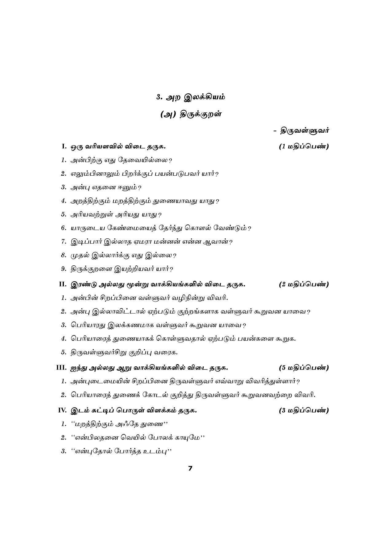 Karnataka 1st PUC Question Bank for Tamil Question Bank - Page 9