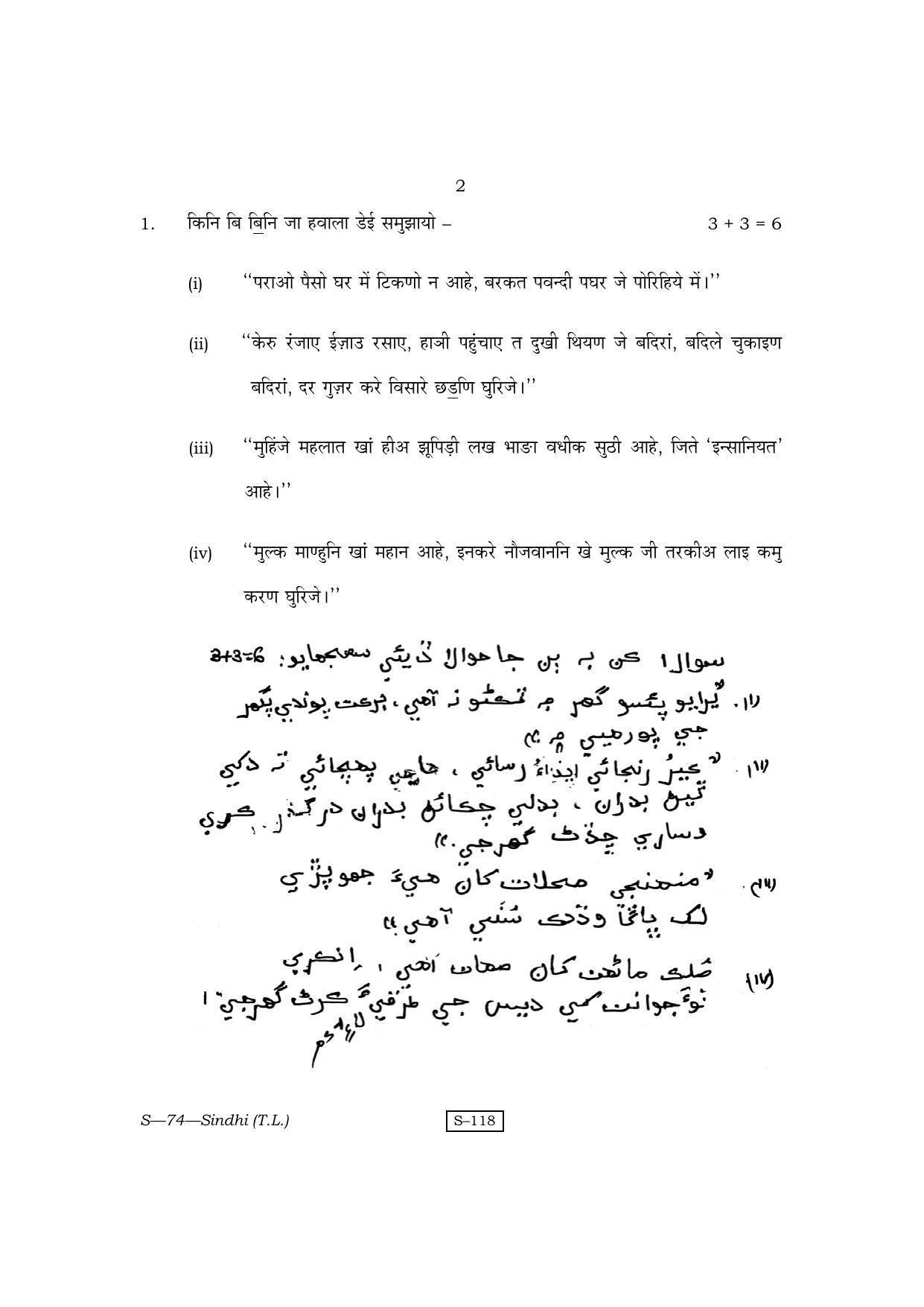 RBSE Class 10 Sindhi (T.L.) 2011 Question Paper - Page 2