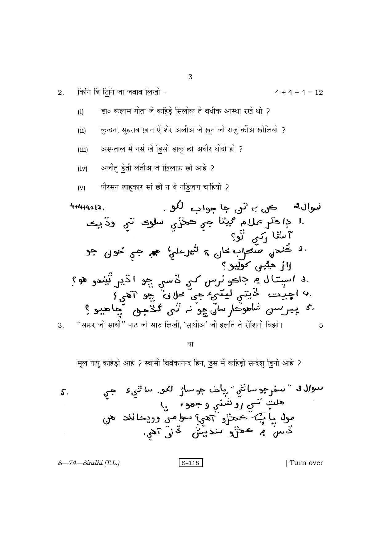 RBSE Class 10 Sindhi (T.L.) 2011 Question Paper - Page 3