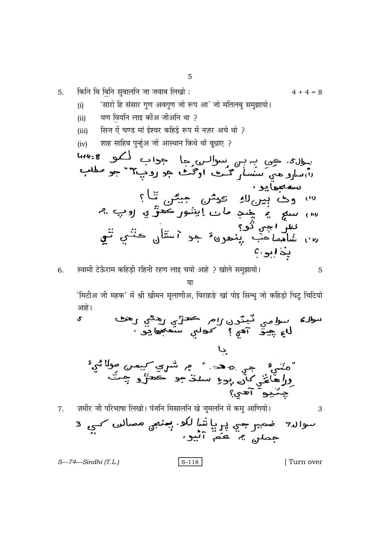RBSE Class 10 Sindhi (T.L.) 2011 Question Paper - Page 5