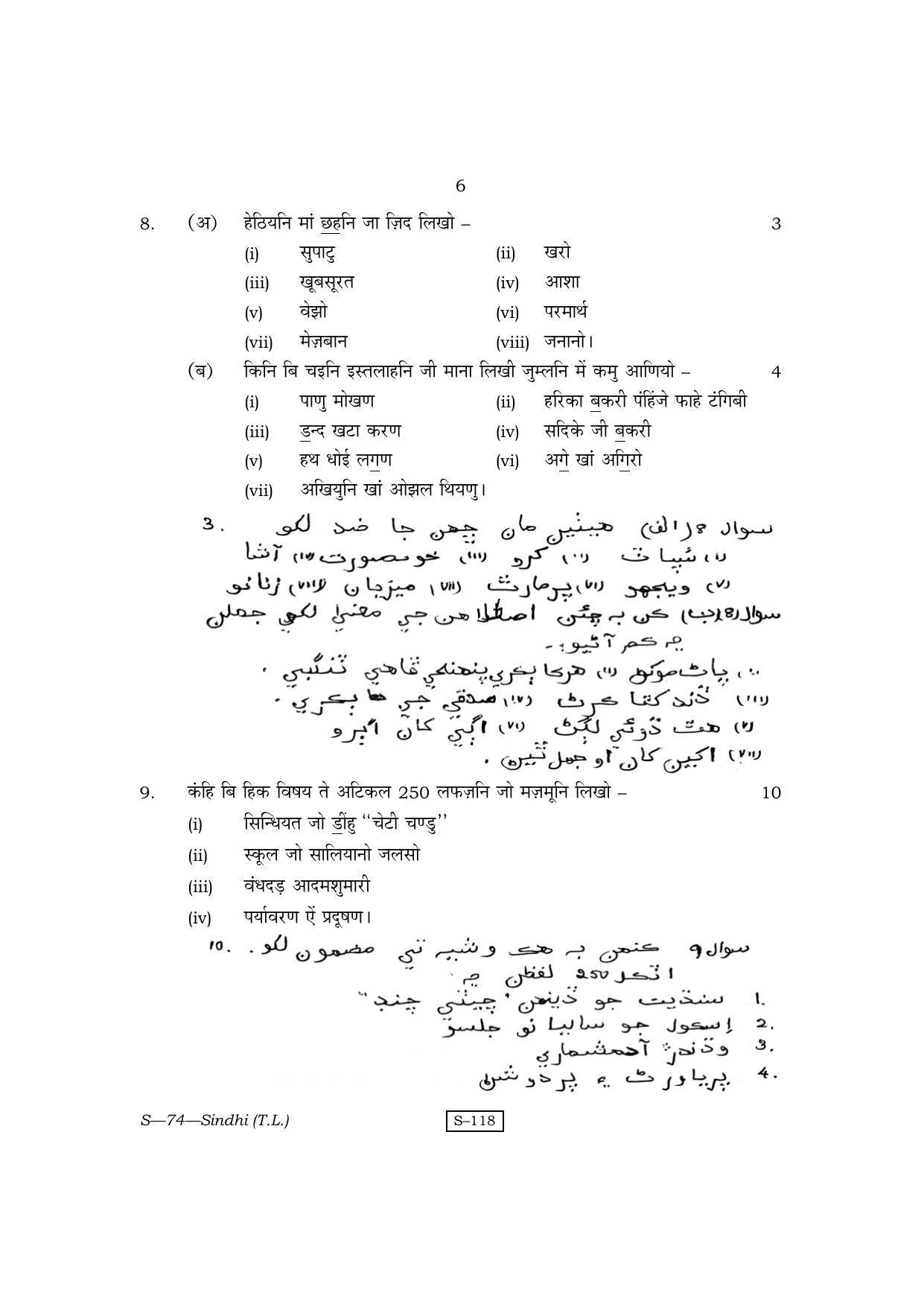 RBSE Class 10 Sindhi (T.L.) 2011 Question Paper - Page 6