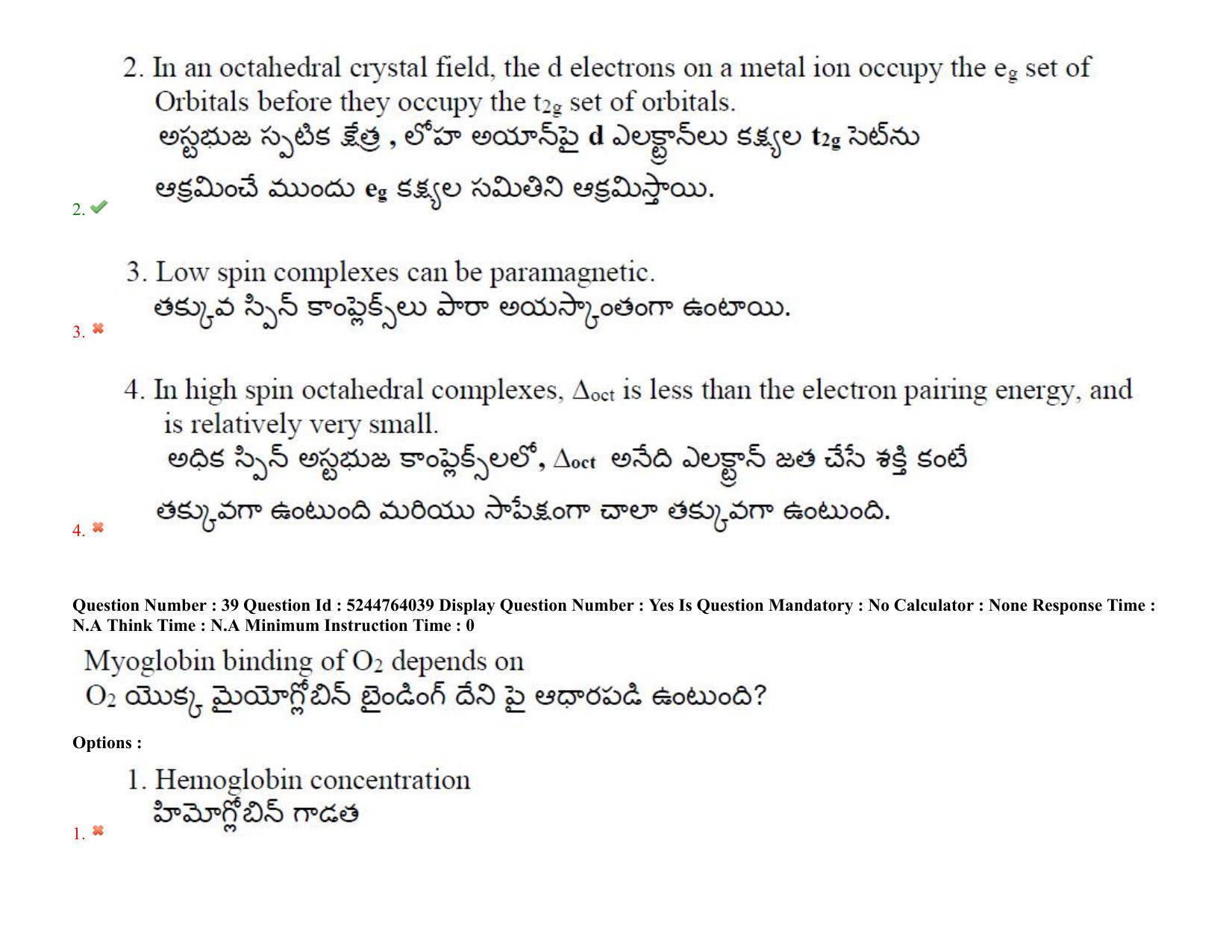 AP PGCET 2022 Polymer Science Question Paper with Answer Key - Page 32