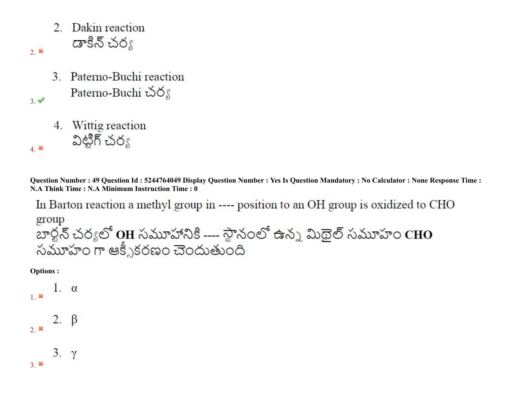 AP PGCET 2022 Polymer Science Question Paper with Answer Key - Page 41