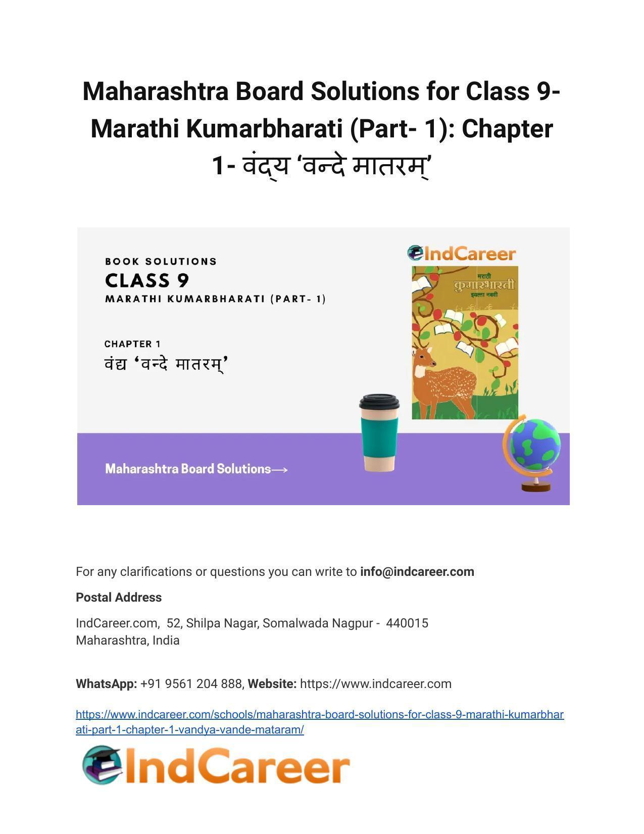 Maharashtra Board Solutions for Class 9- Marathi Kumarbharati (Part- 1): Chapter 1- वंद्य ‘वन्दे मातरम्’ - Page 1
