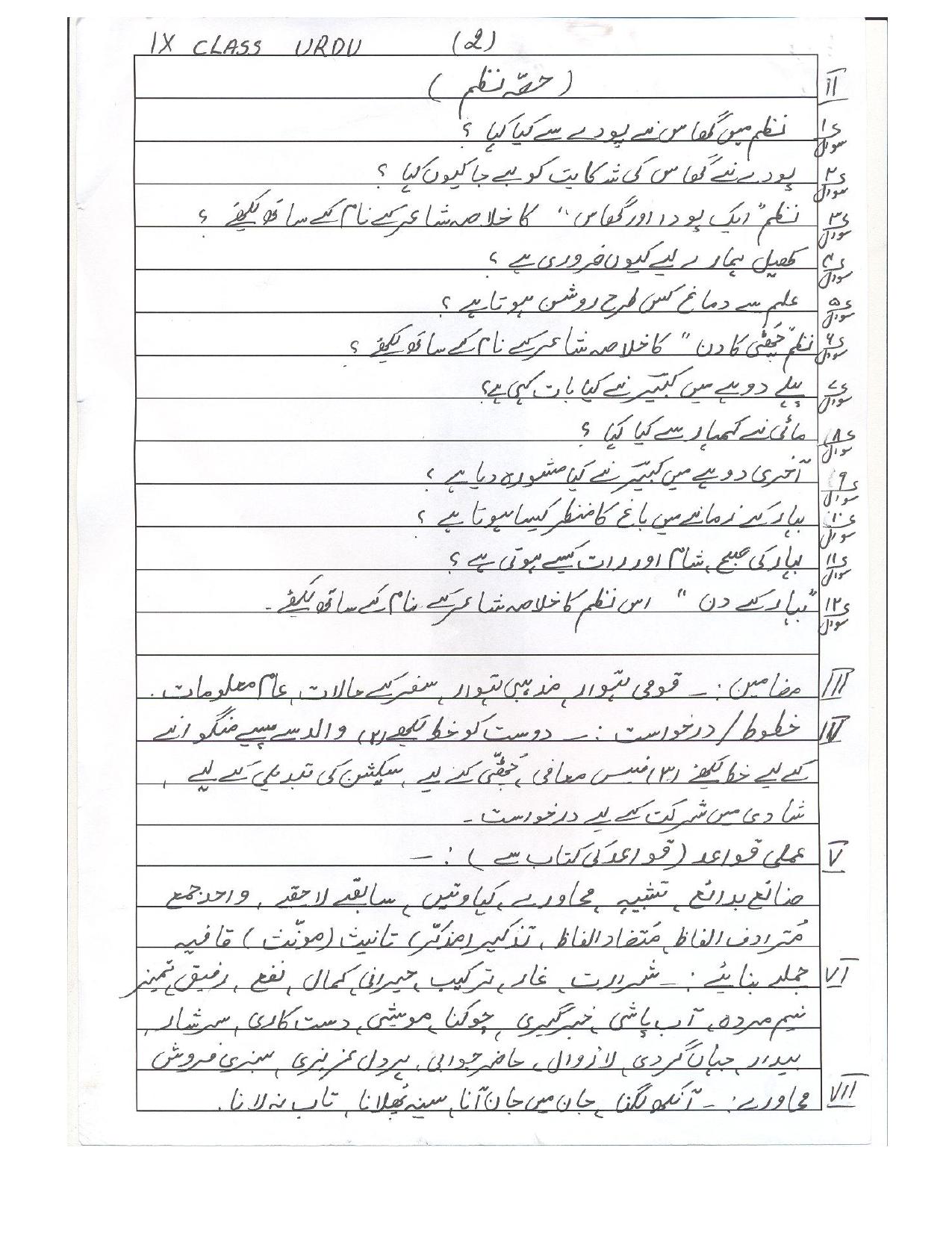 CBSE Worksheets for Class 9 Urdu Assignment 4 - Page 2