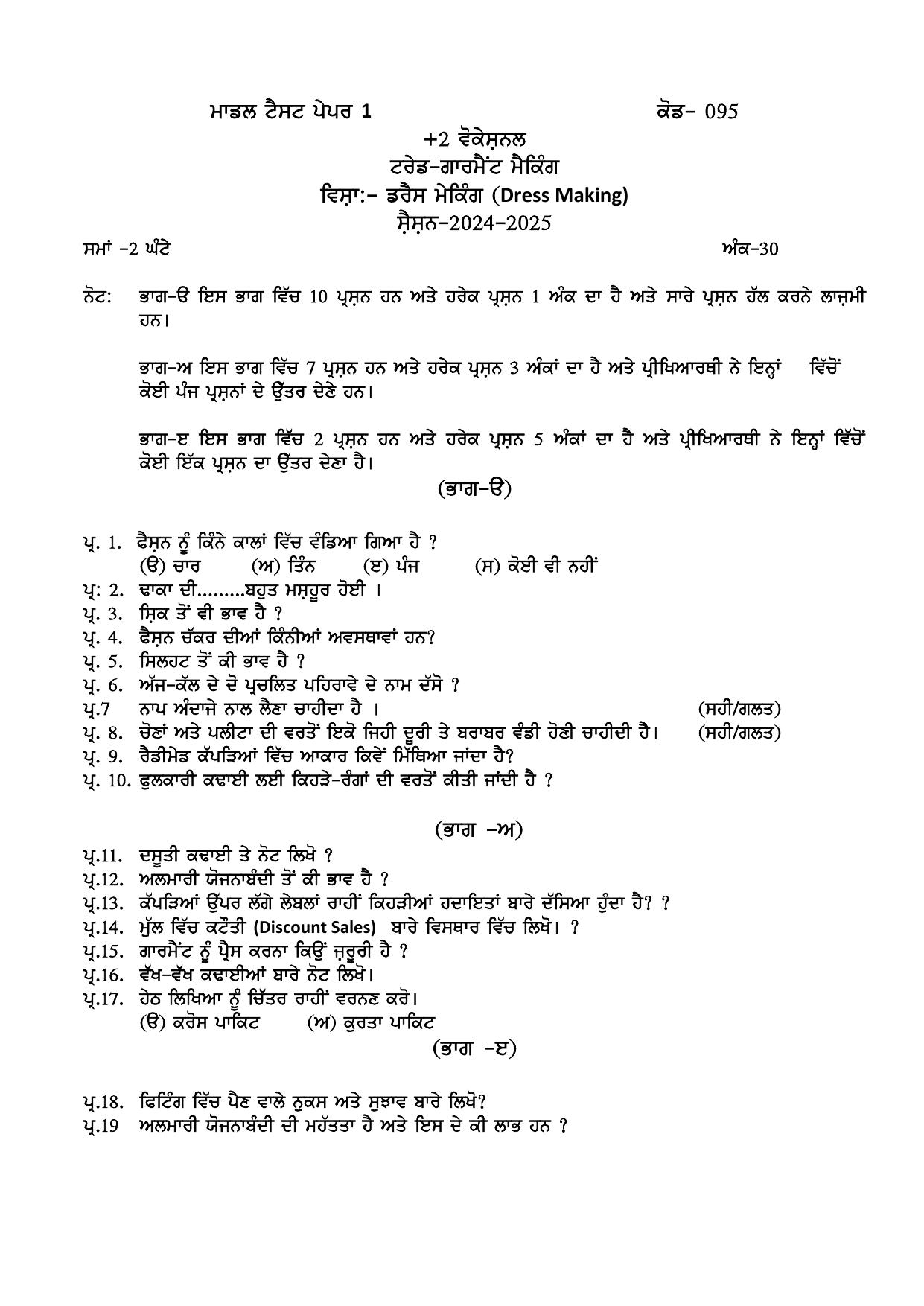 PSEB Class 12 Garment Making (Vocational Stream) Model Papers 2025 - Page 1