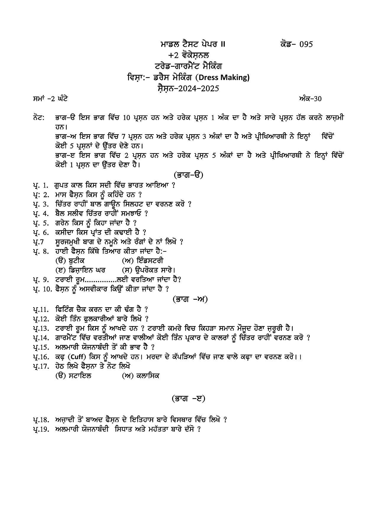 PSEB Class 12 Garment Making (Vocational Stream) Model Papers 2025 - Page 2