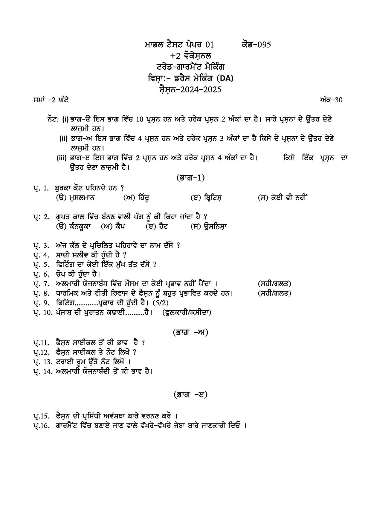 PSEB Class 12 Garment Making (Vocational Stream) Model Papers 2025 - Page 7