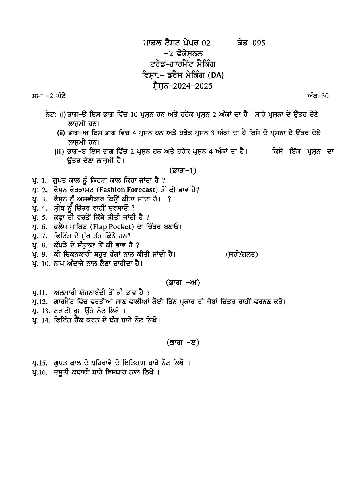PSEB Class 12 Garment Making (Vocational Stream) Model Papers 2025 - Page 10