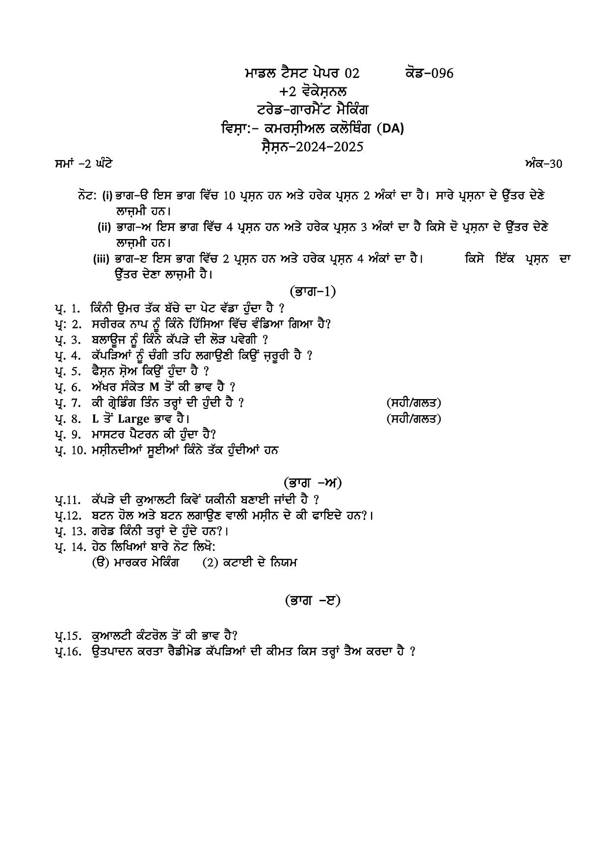 PSEB Class 12 Garment Making (Vocational Stream) Model Papers 2025 - Page 11