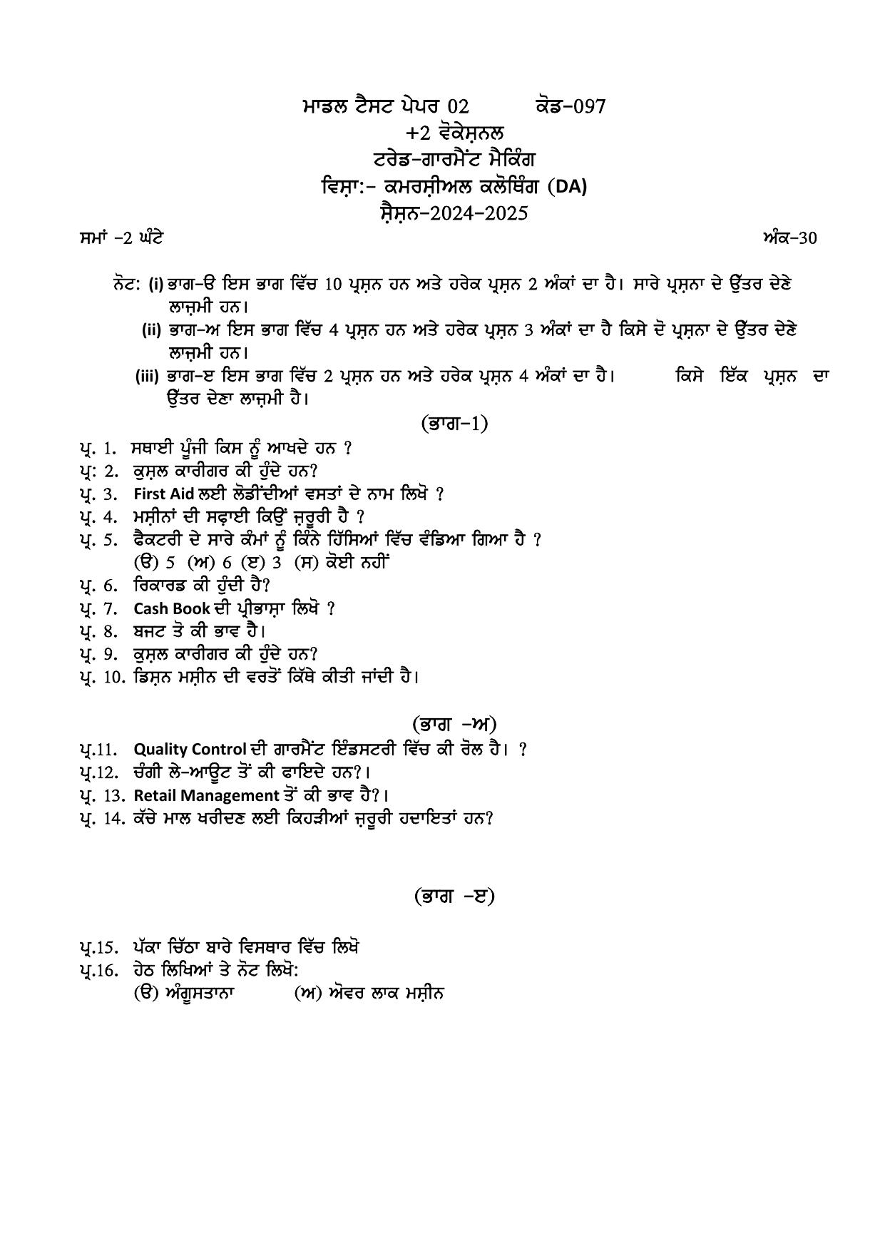 PSEB Class 12 Garment Making (Vocational Stream) Model Papers 2025 - Page 12