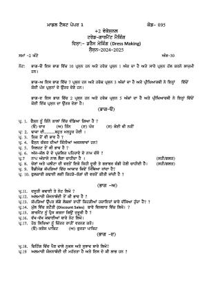 PSEB Class 12 Garment Making (Vocational Stream) Model Papers 2025