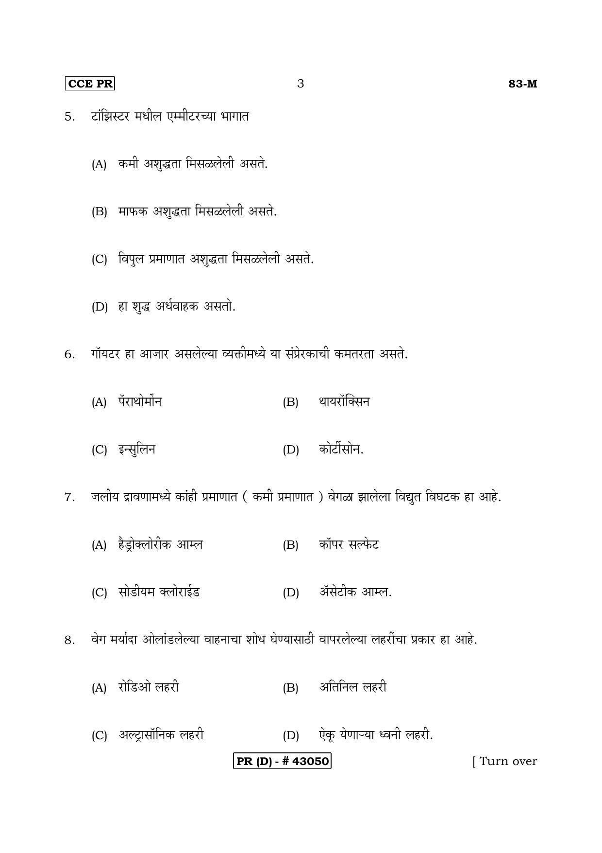 Karnataka SSLC Science Marathi Medium (Supplementary)-D Question Paper 2020 - Page 3