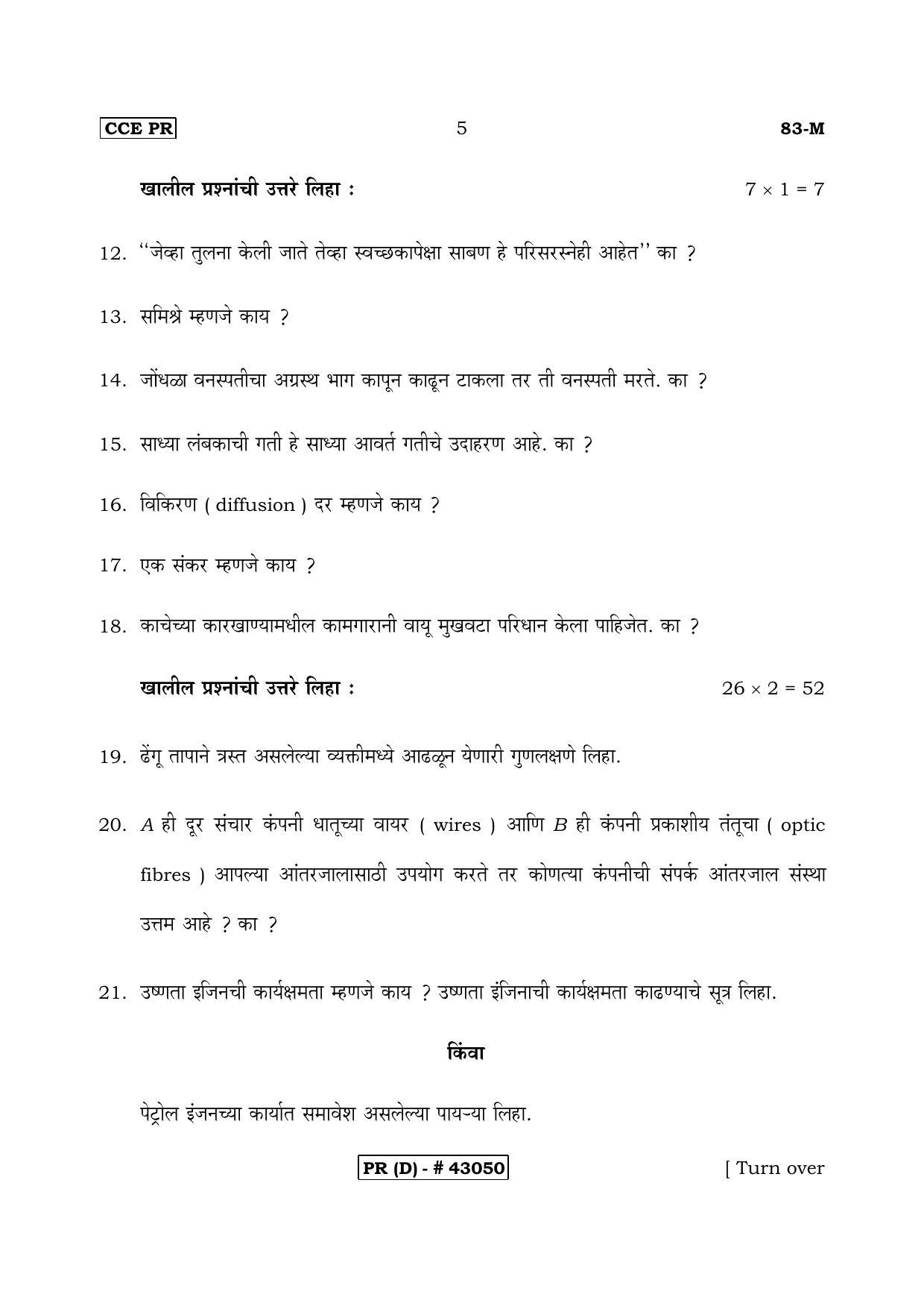 Karnataka SSLC Science Marathi Medium (Supplementary)-D Question Paper 2020 - Page 5