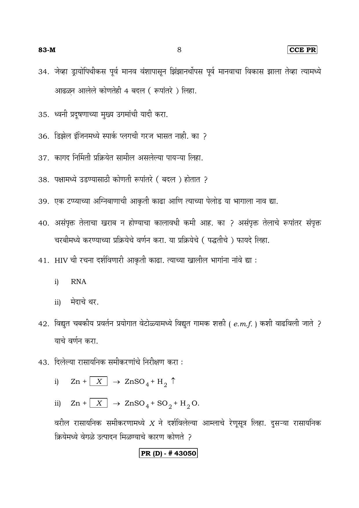 Karnataka SSLC Science Marathi Medium (Supplementary)-D Question Paper 2020 - Page 8