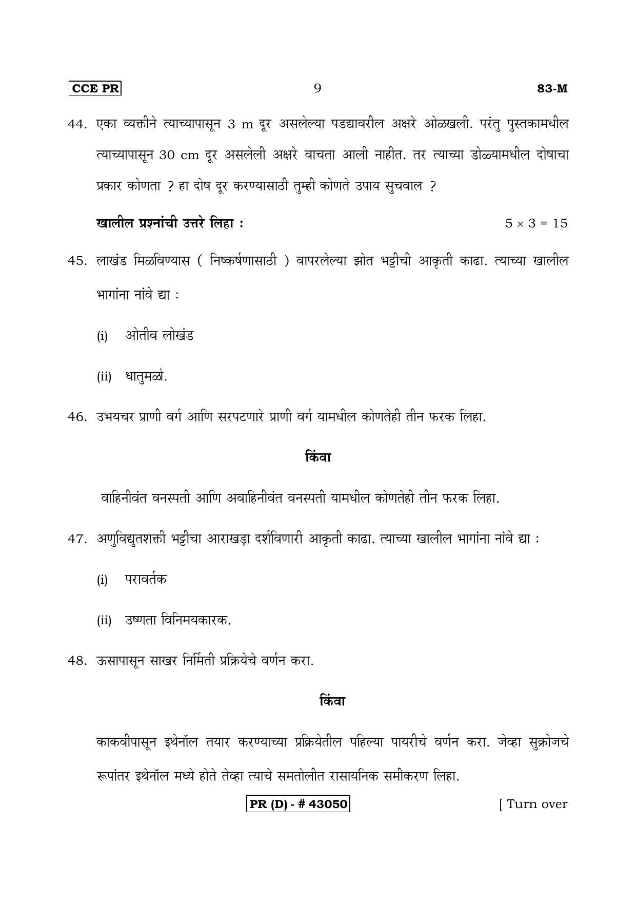Karnataka SSLC Science Marathi Medium (Supplementary)-D Question Paper 2020 - Page 9