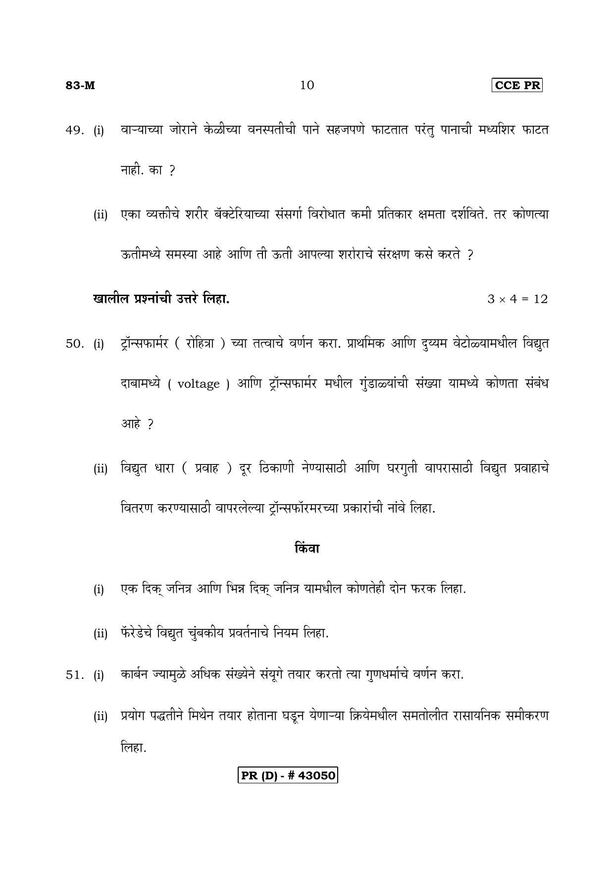 Karnataka SSLC Science Marathi Medium (Supplementary)-D Question Paper 2020 - Page 10