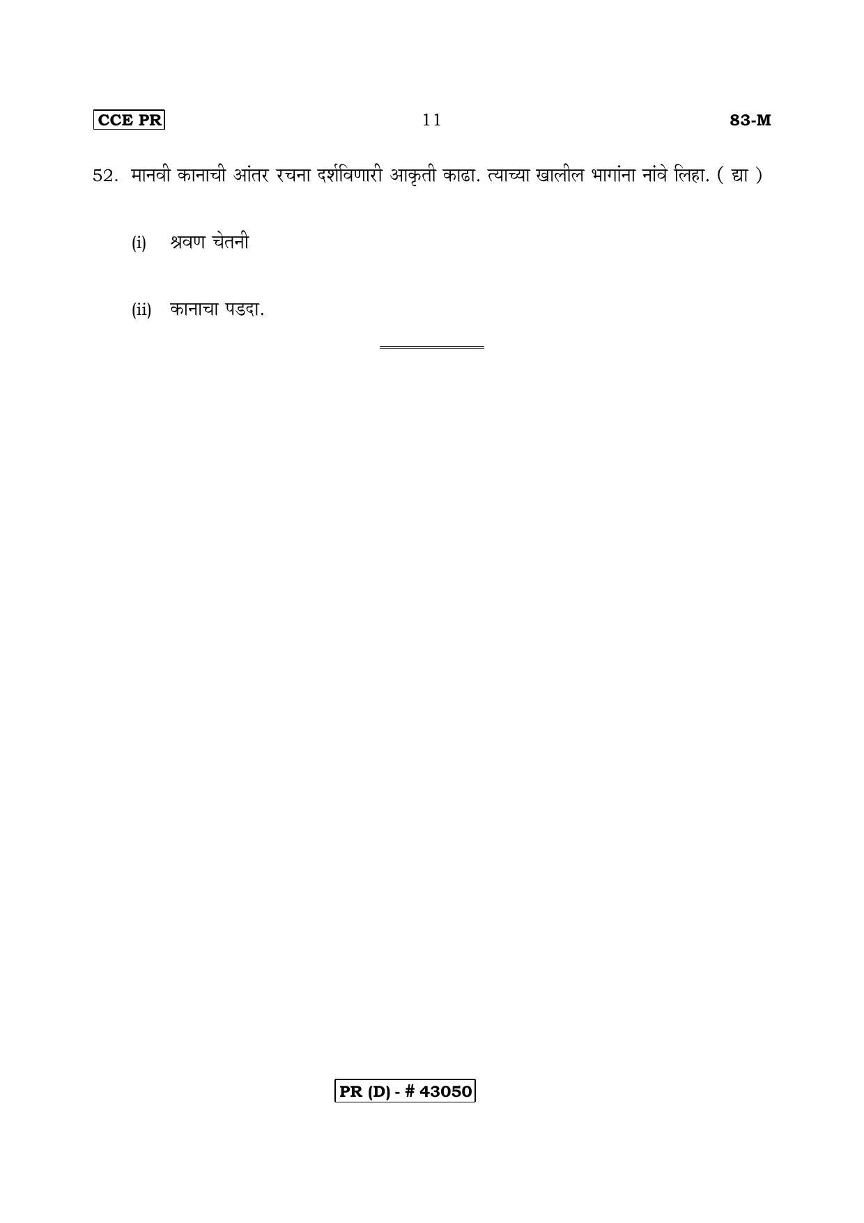 Karnataka SSLC Science Marathi Medium (Supplementary)-D Question Paper 2020 - Page 11