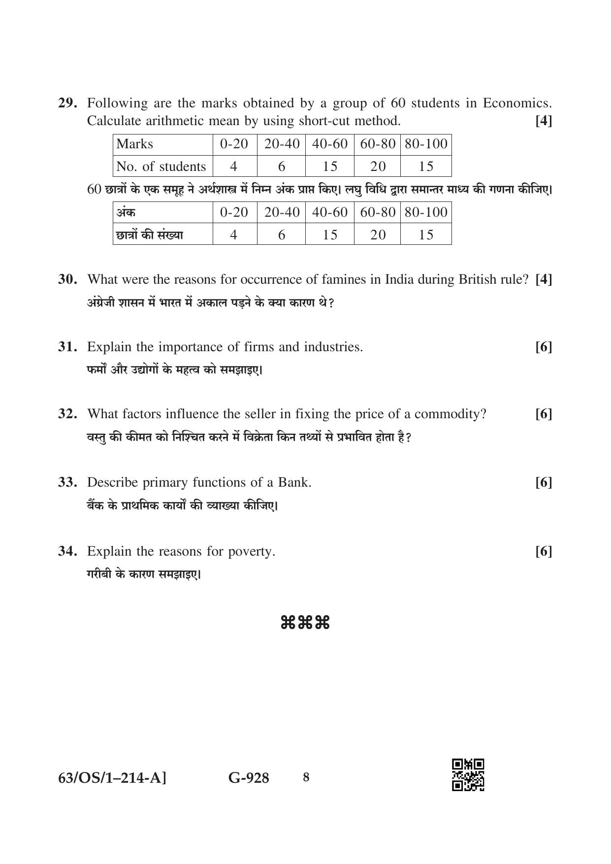 NIOS April 2022 Class 10 Economics Question Paper - Page 8