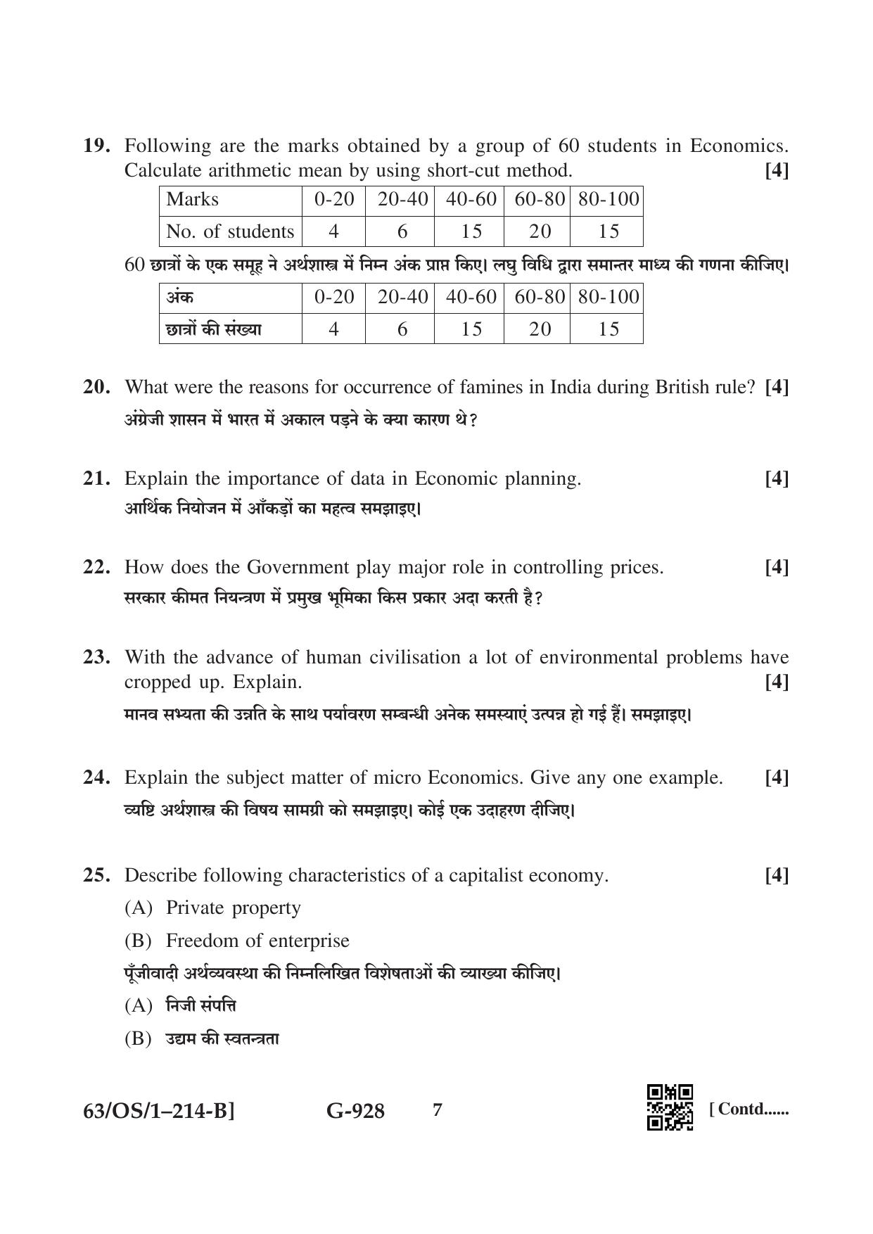 NIOS April 2022 Class 10 Economics Question Paper - Page 15