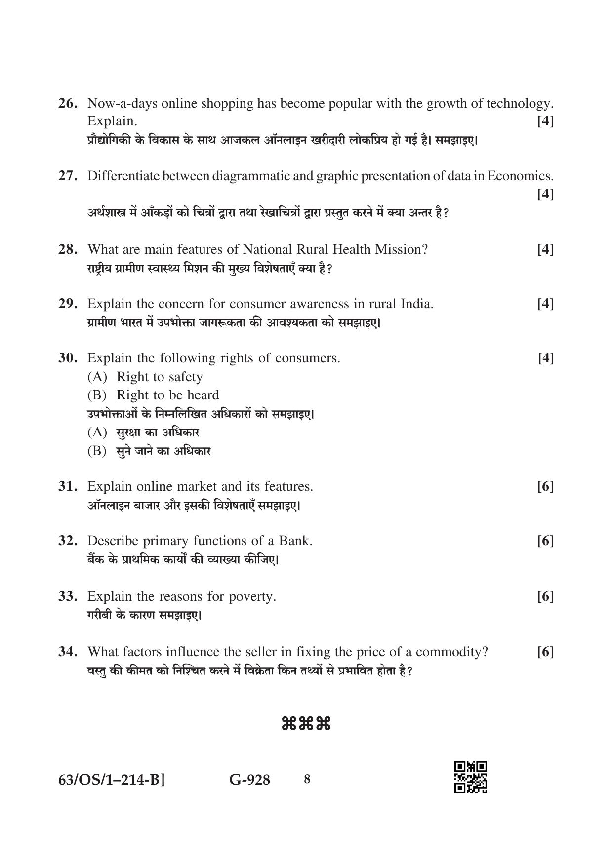 NIOS April 2022 Class 10 Economics Question Paper - Page 16