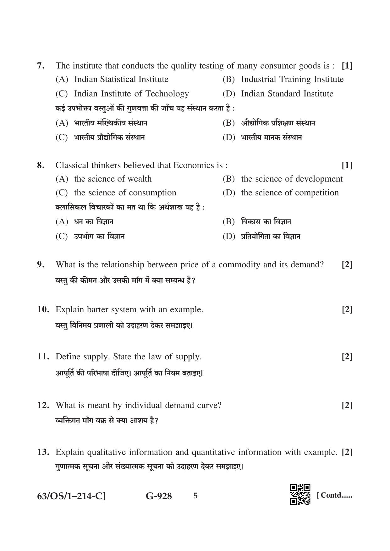 NIOS April 2022 Class 10 Economics Question Paper - Page 21