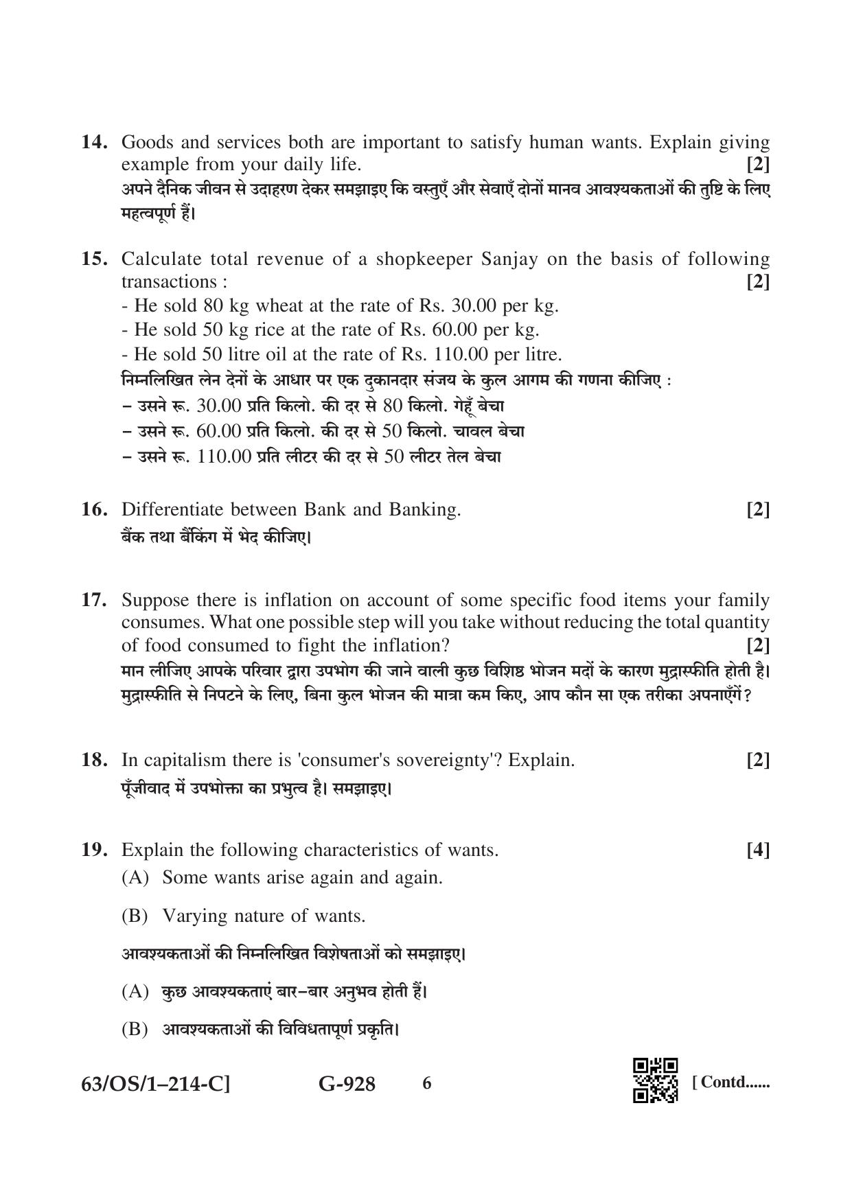 NIOS April 2022 Class 10 Economics Question Paper - Page 22
