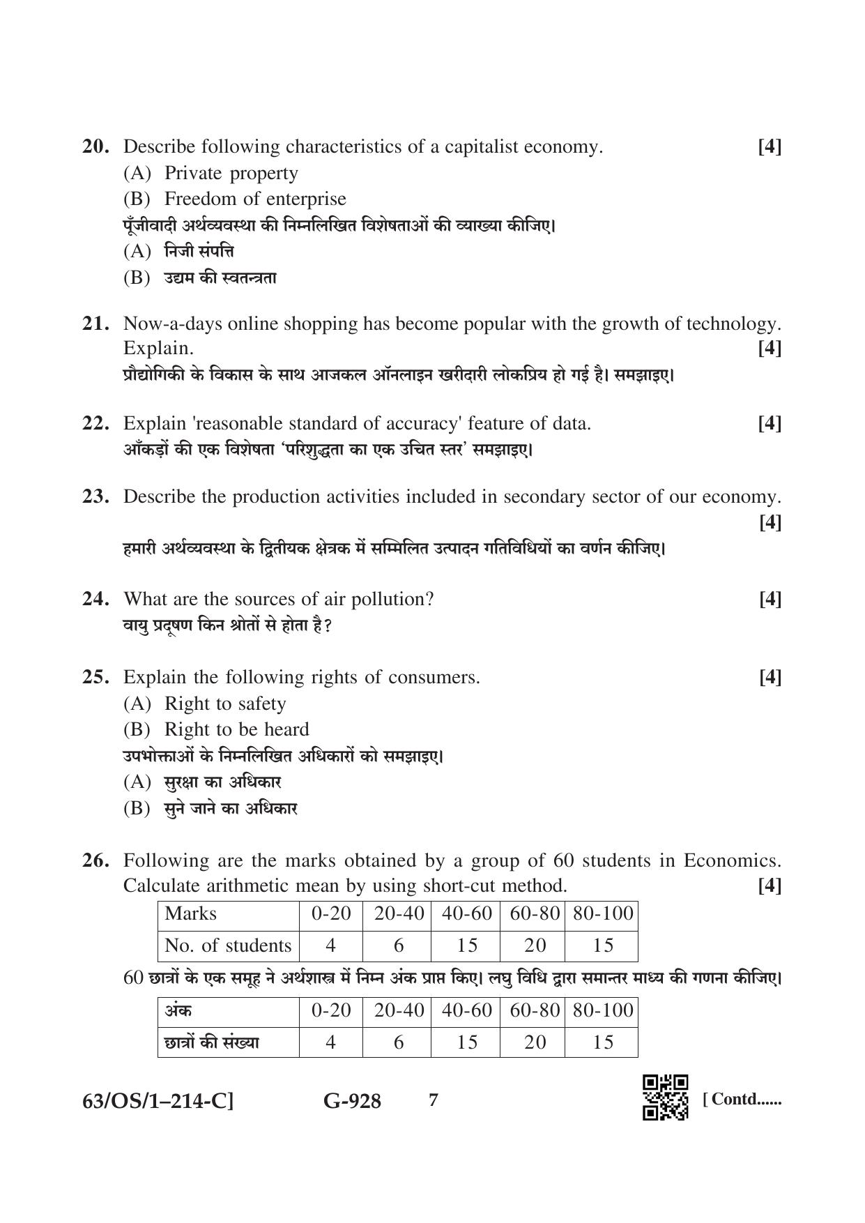 NIOS April 2022 Class 10 Economics Question Paper - Page 23