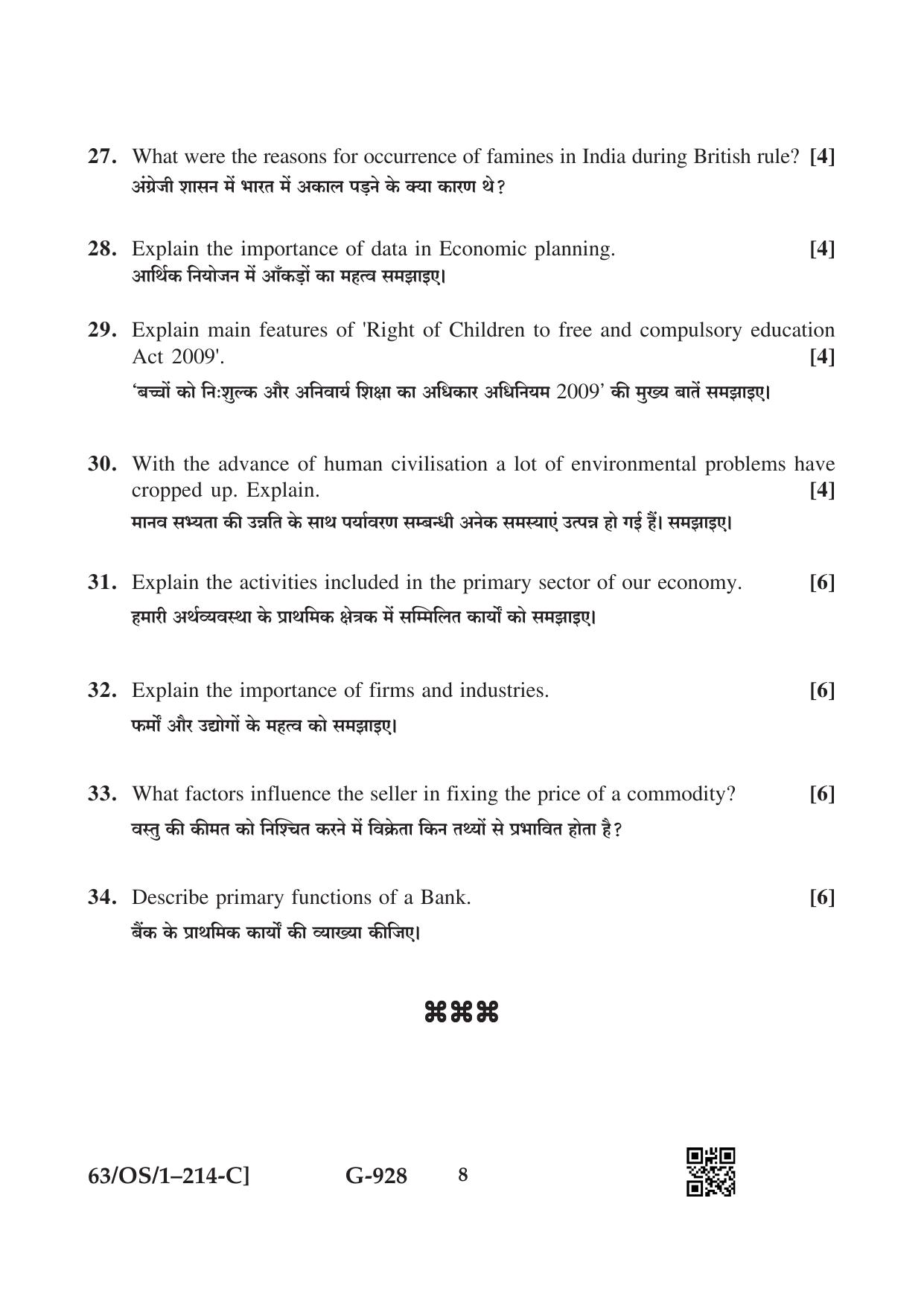 NIOS April 2022 Class 10 Economics Question Paper - Page 24