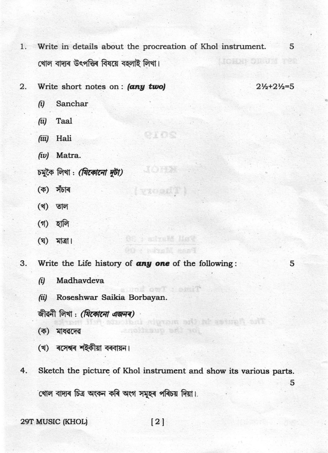 AHSEC Class 12 KHOL 2019 Question Papers  - Page 2