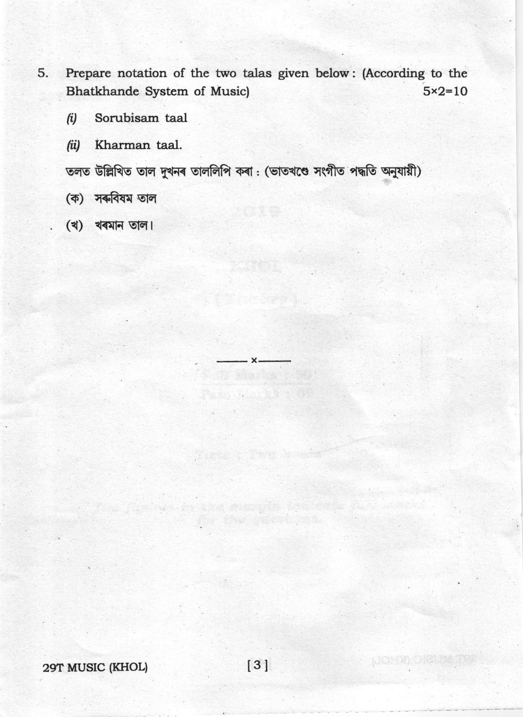 AHSEC Class 12 KHOL 2019 Question Papers  - Page 3