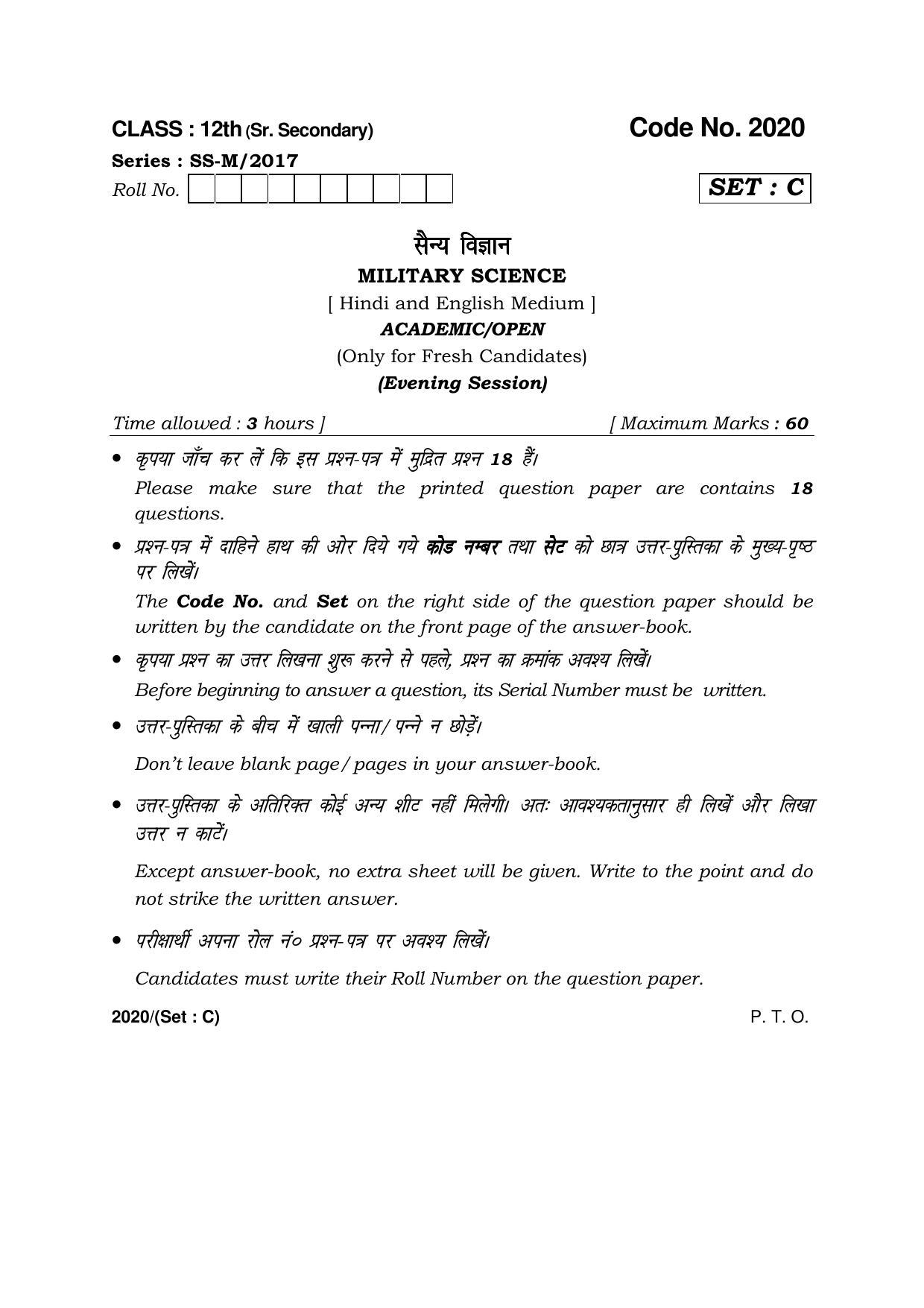 Haryana Board HBSE Class 12 Military Science -C 2017 Question Paper - Page 1
