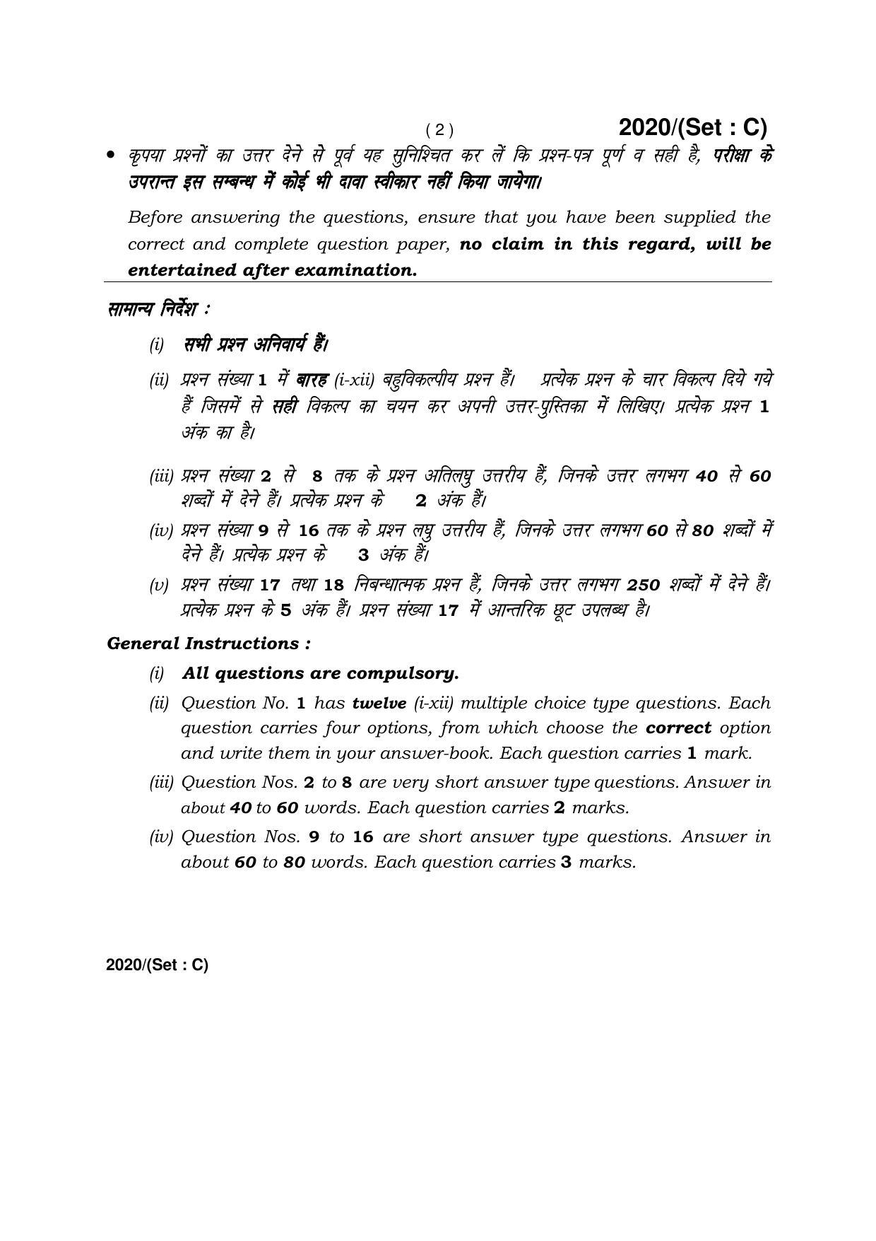 Haryana Board HBSE Class 12 Military Science -C 2017 Question Paper - Page 2
