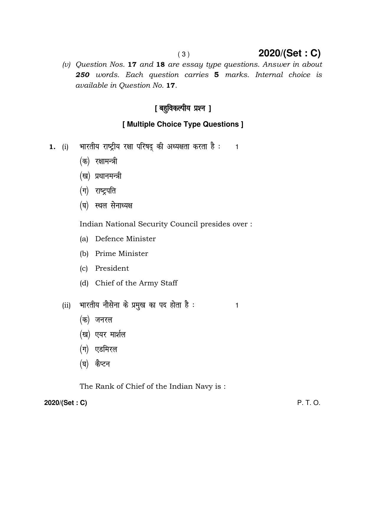 Haryana Board HBSE Class 12 Military Science -C 2017 Question Paper - Page 3