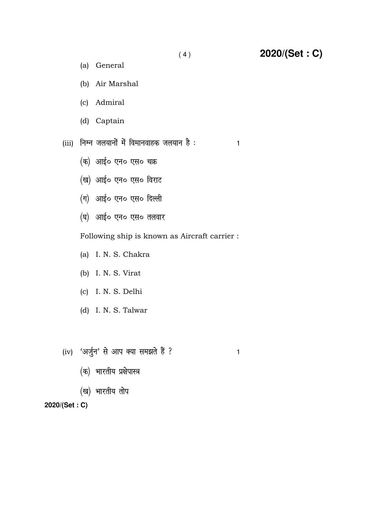 Haryana Board HBSE Class 12 Military Science -C 2017 Question Paper - Page 4